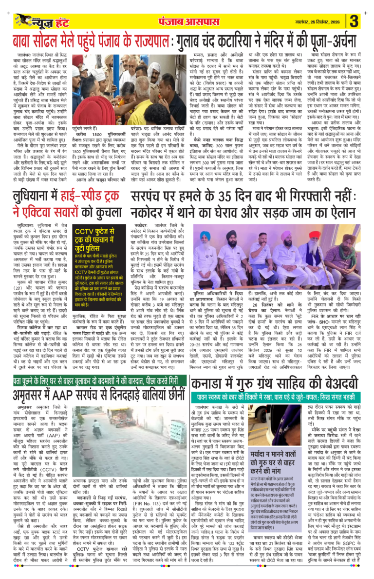 News Hunt Daily Evening E-paper 25-09-2026 Page 3
