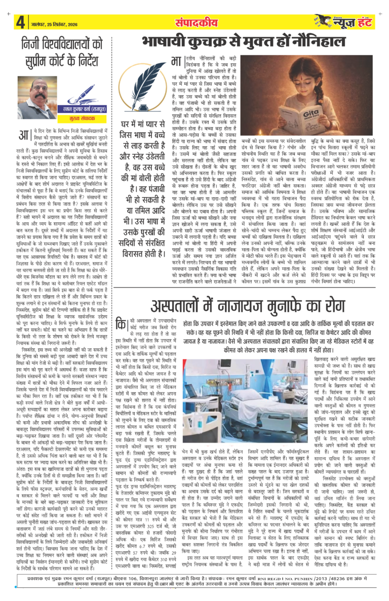 News Hunt Daily Evening E-paper 25-09-2026 Page 4