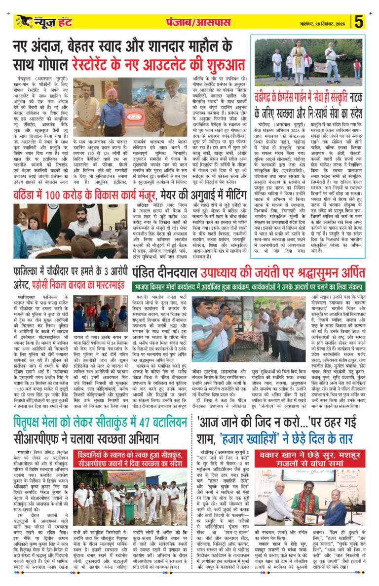 News Hunt Daily Evening E-paper 25-09-2026 Page 5