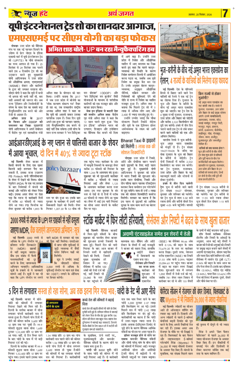 News Hunt Daily Evening E-paper 25-09-2026 Page 7