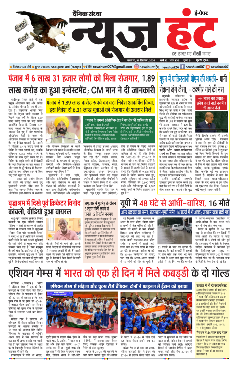 News Hunt Daily Evening E-paper 26-09-2026 Page 1