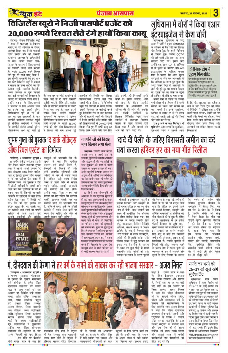 News Hunt Daily Evening E-paper 26-09-2026 Page 3