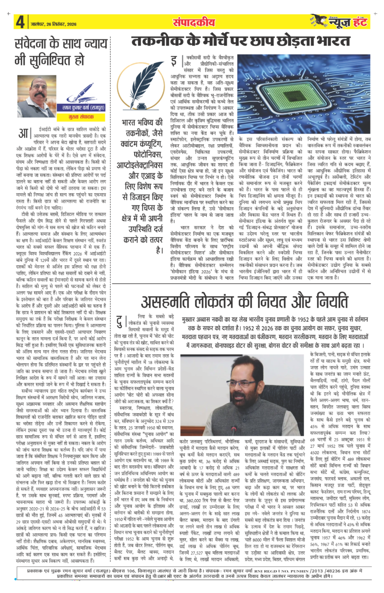 News Hunt Daily Evening E-paper 26-09-2026 Page 4