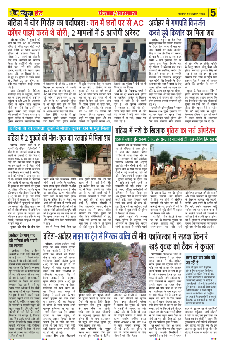 News Hunt Daily Evening E-paper 26-09-2026 Page 5