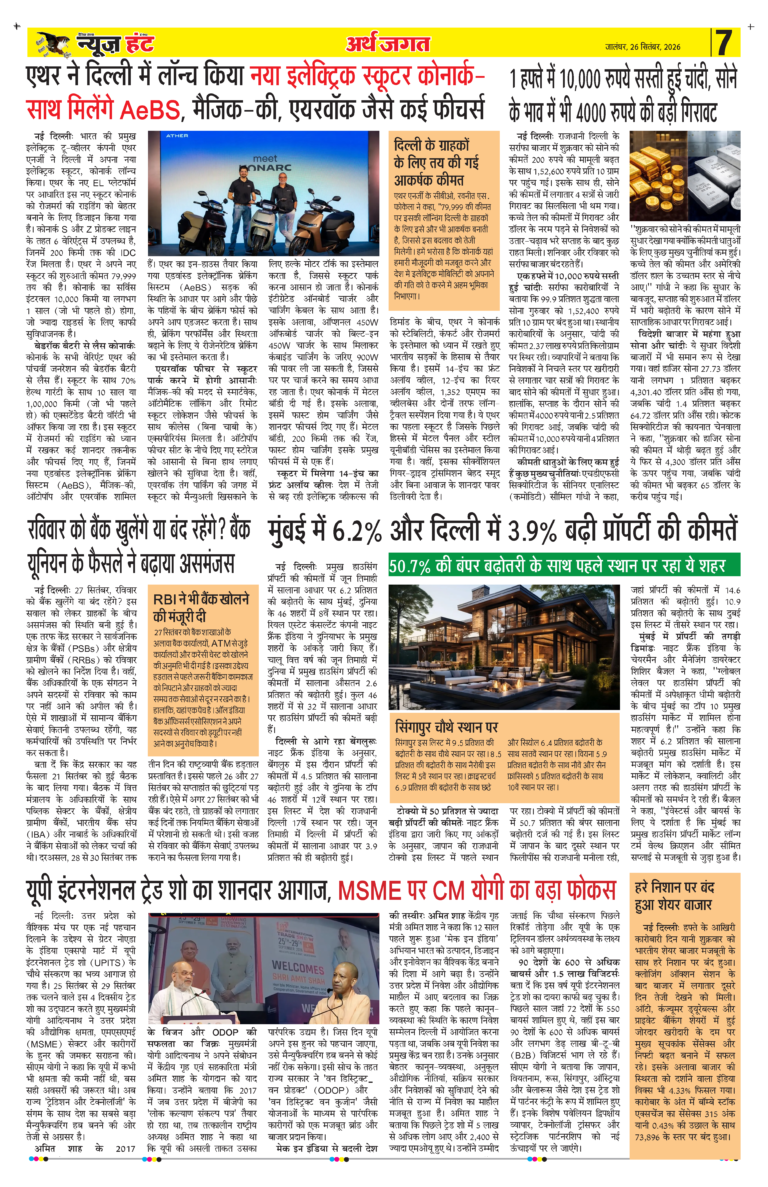 News Hunt Daily Evening E-paper 26-09-2026 Page 7