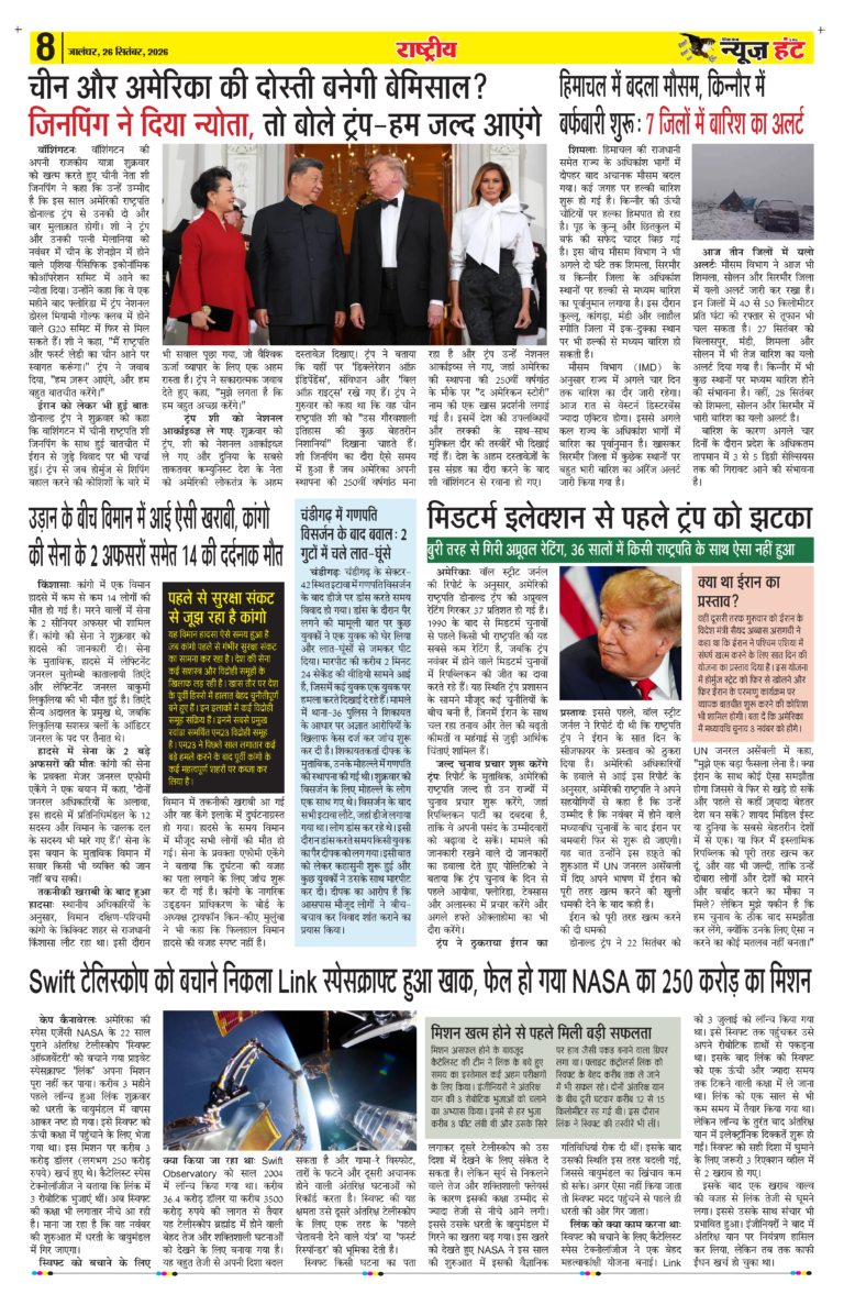 News Hunt Daily Evening E-paper 26-09-2026 Page 8