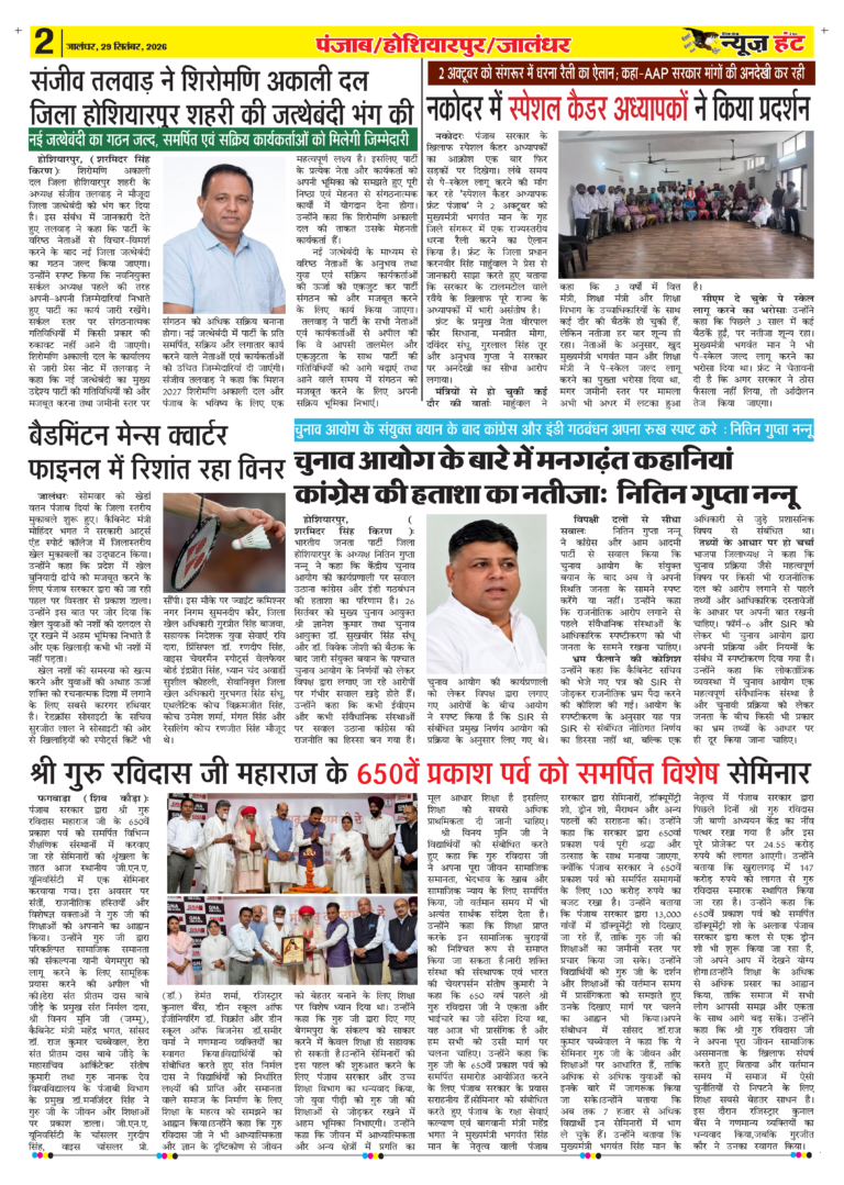 News Hunt Daily Evening E-Paper 29-09-2026 Page 2