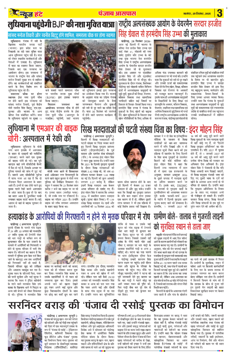 News Hunt Daily Evening E-Paper 29-09-2026 Page 3