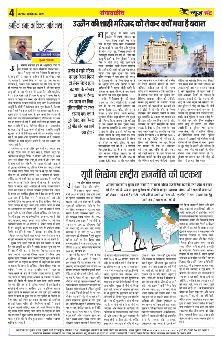 News Hunt Daily Evening E-Paper 29-09-2026 Page 4