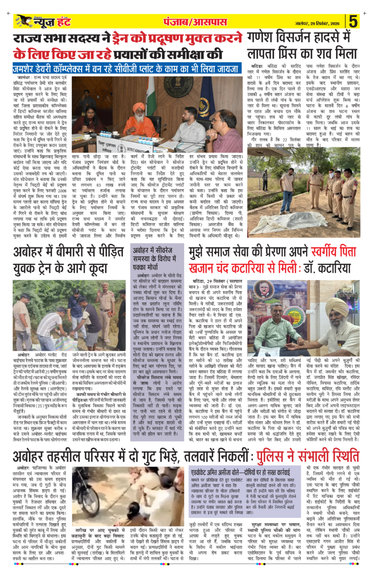 News Hunt Daily Evening E-Paper 29-09-2026 Page 5