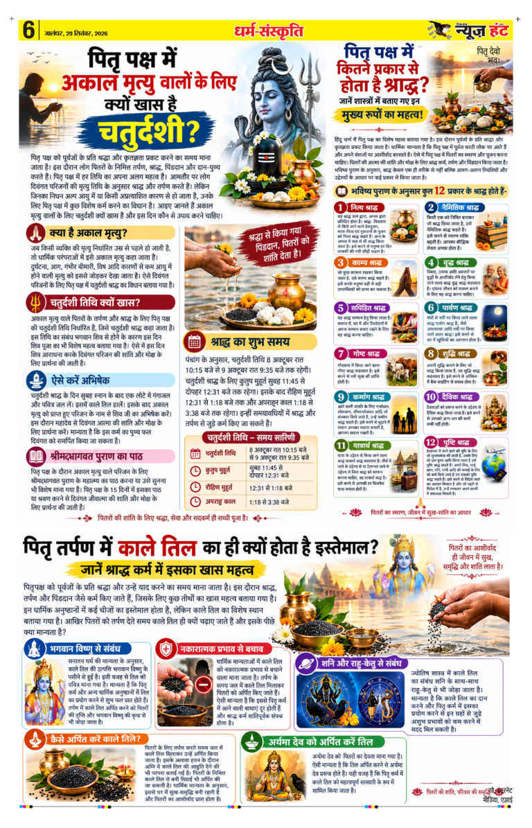 News Hunt Daily Evening E-Paper 29-09-2026 Page 6