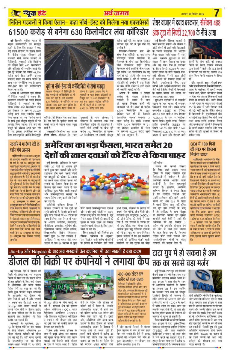 News Hunt Daily Evening E-Paper 29-09-2026 Page 7