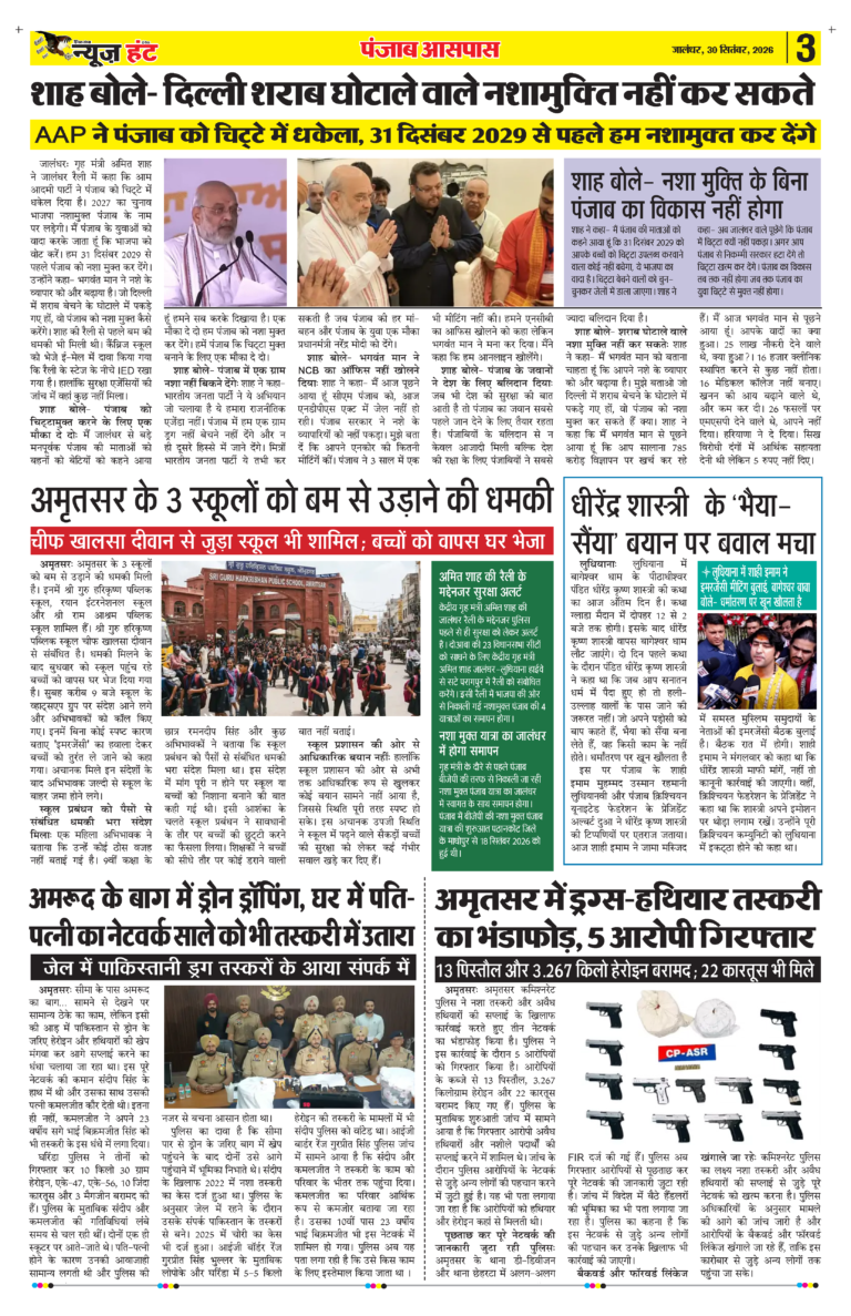 News Hunt Daily Evening E-Paper 30-09-2026 Page 3