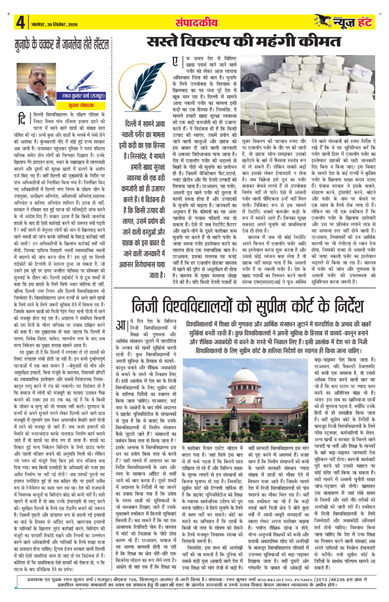 News Hunt Daily Evening E-Paper 30-09-2026 Page 4