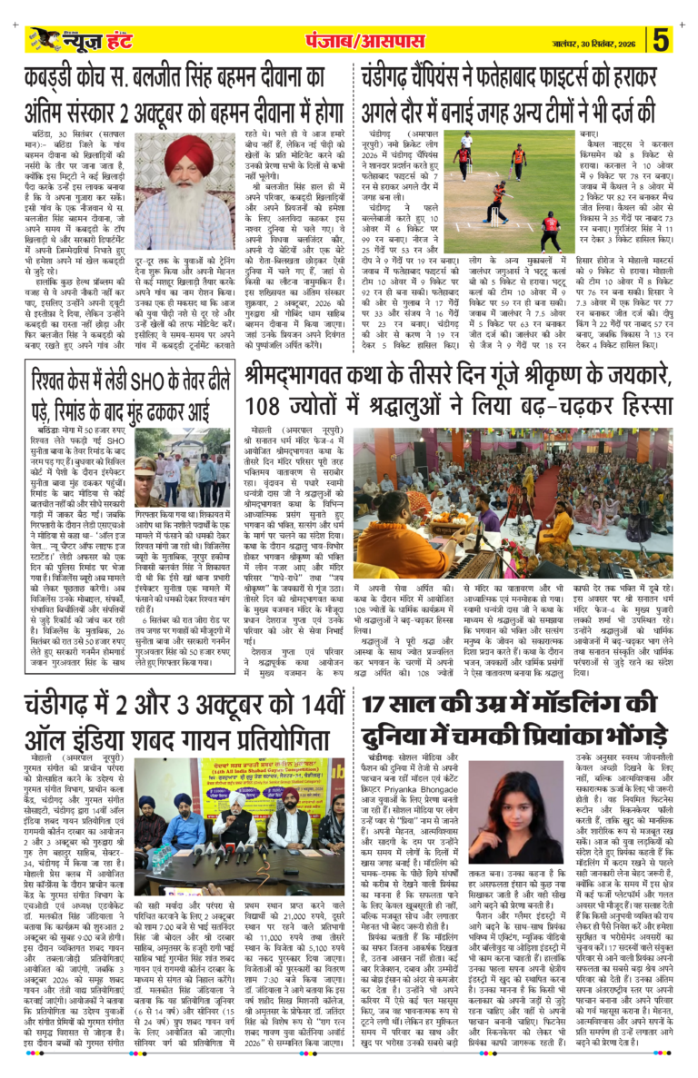 News Hunt Daily Evening E-Paper 30-09-2026 Page 5