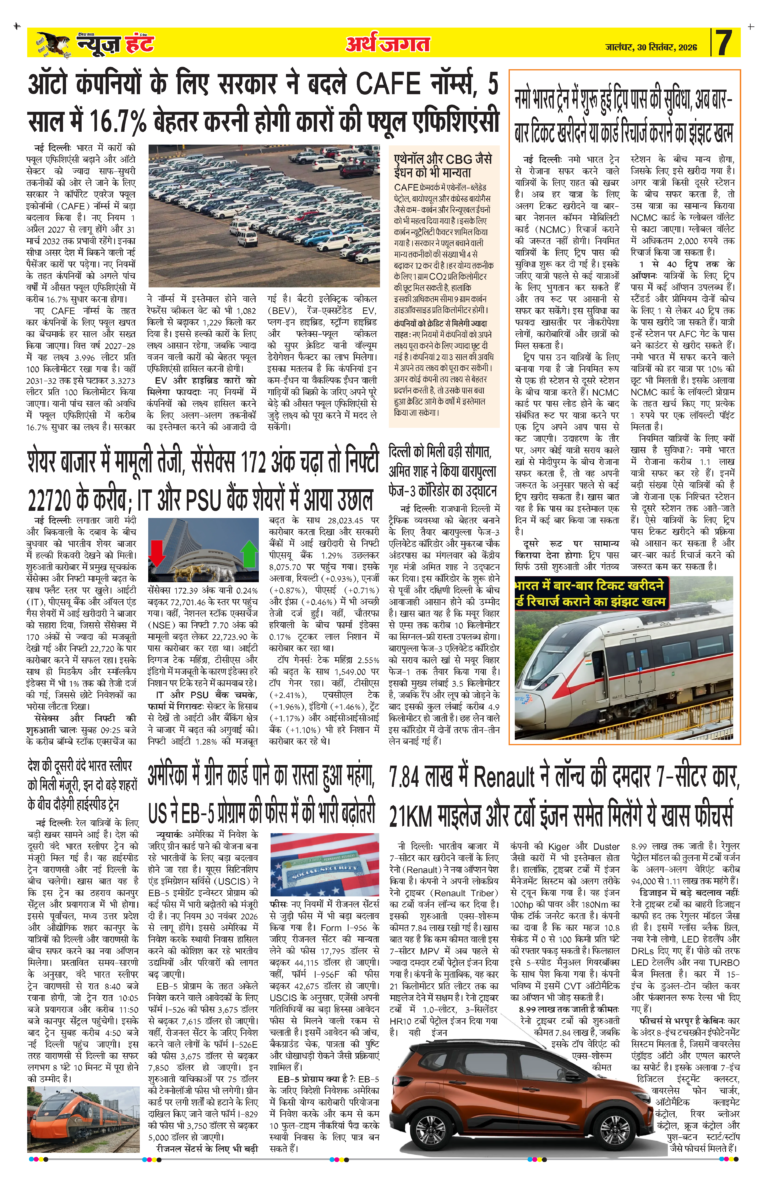 News Hunt Daily Evening E-Paper 30-09-2026 Page 7