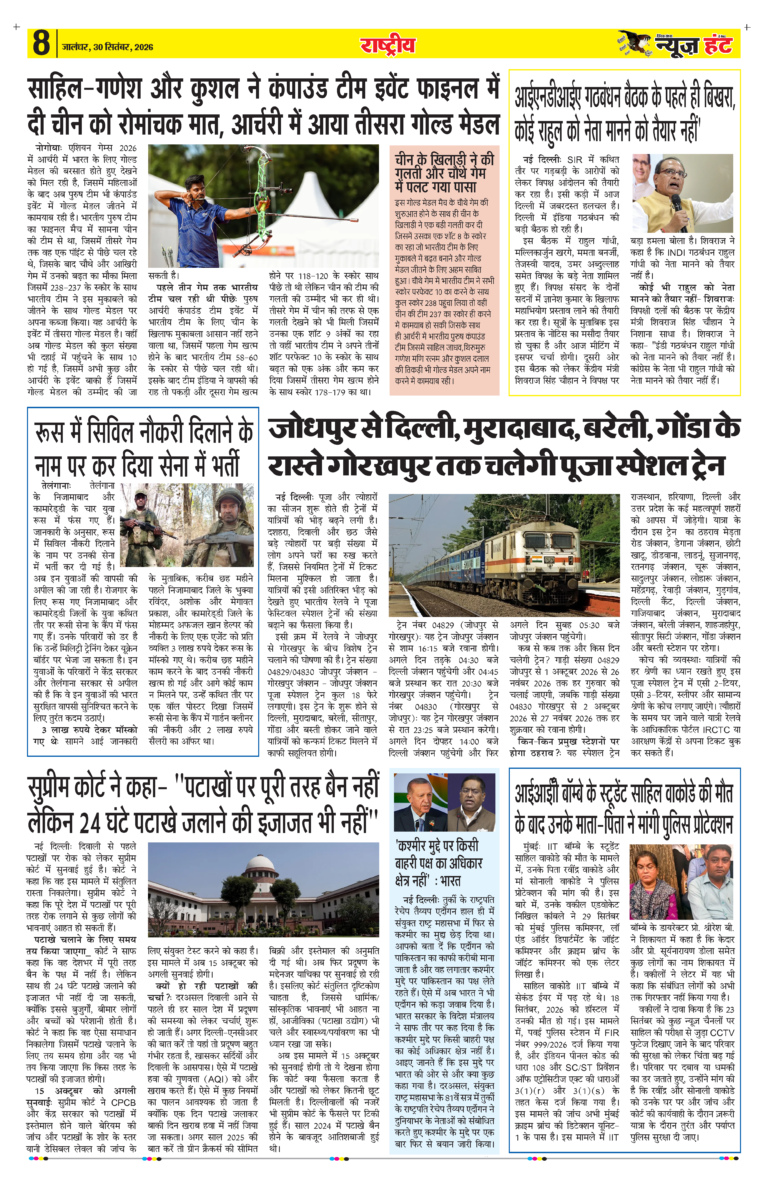 News Hunt Daily Evening E-Paper 30-09-2026 Page 8