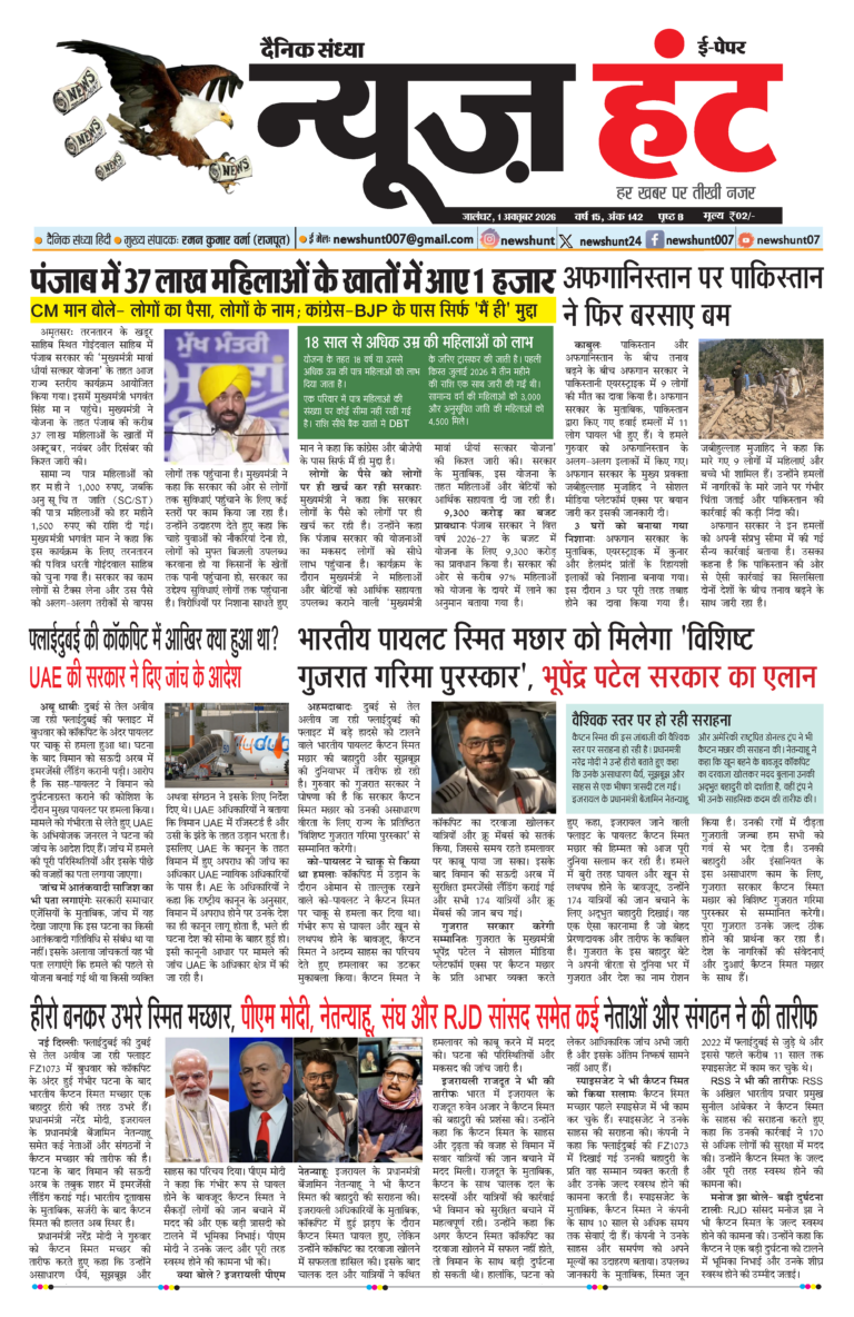 News Hunt Daily Evening E-Paper 01-10-2026 Page 1