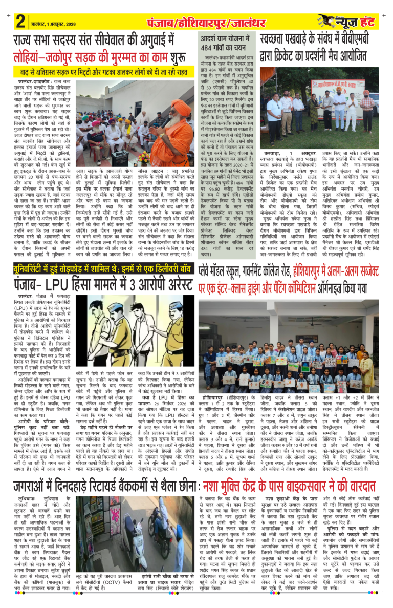 News Hunt Daily Evening E-Paper 01-10-2026 Page 2