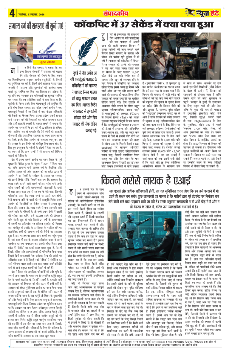 News Hunt Daily Evening E-Paper 01-10-2026 Page 4