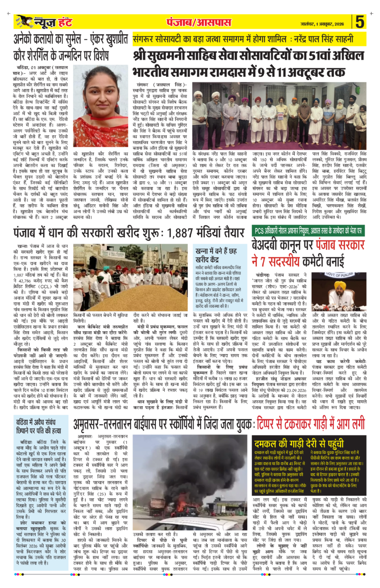 News Hunt Daily Evening E-Paper 01-10-2026 Page 5