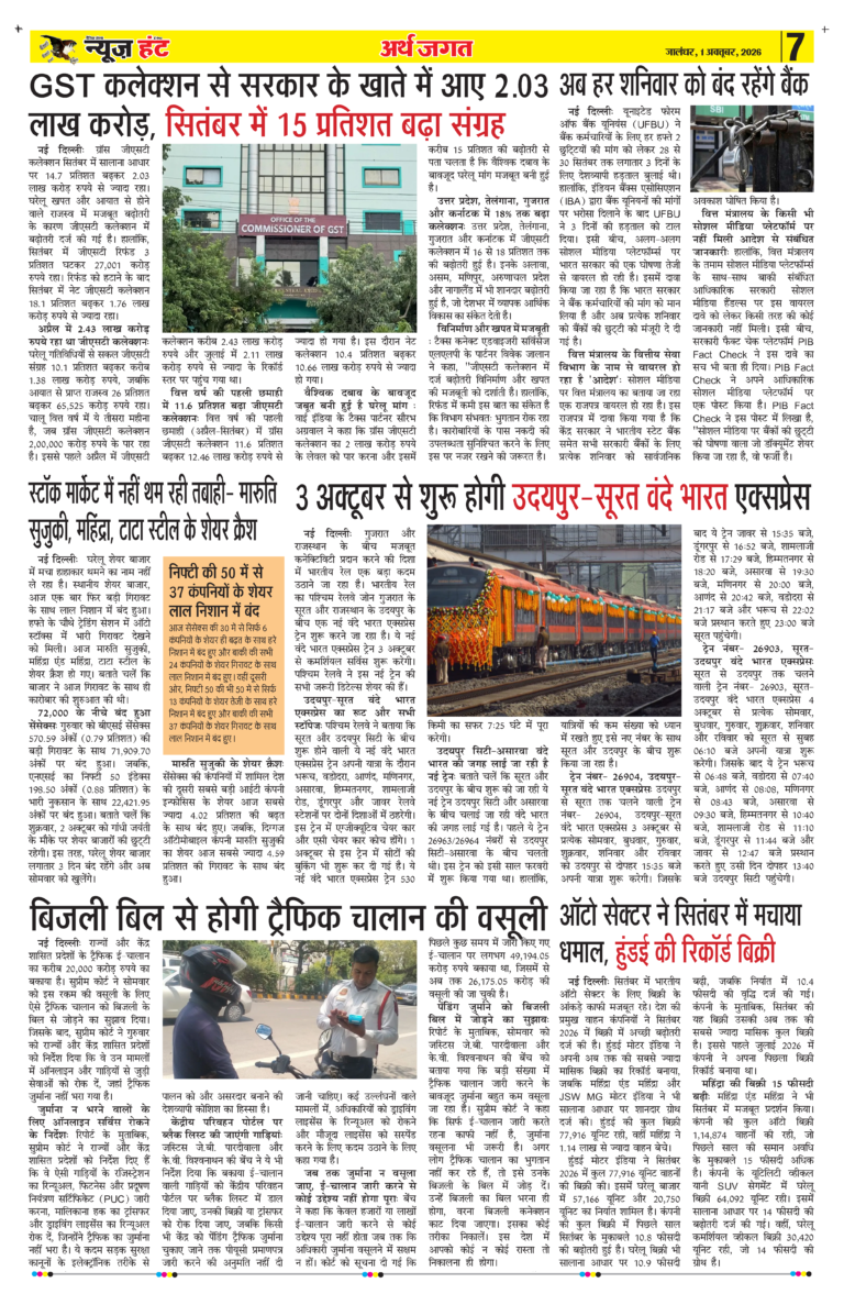 News Hunt Daily Evening E-Paper 01-10-2026 Page 7