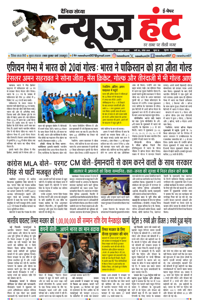 News Hunt Daily Evening E-Paper 03-10-2026 Page 1