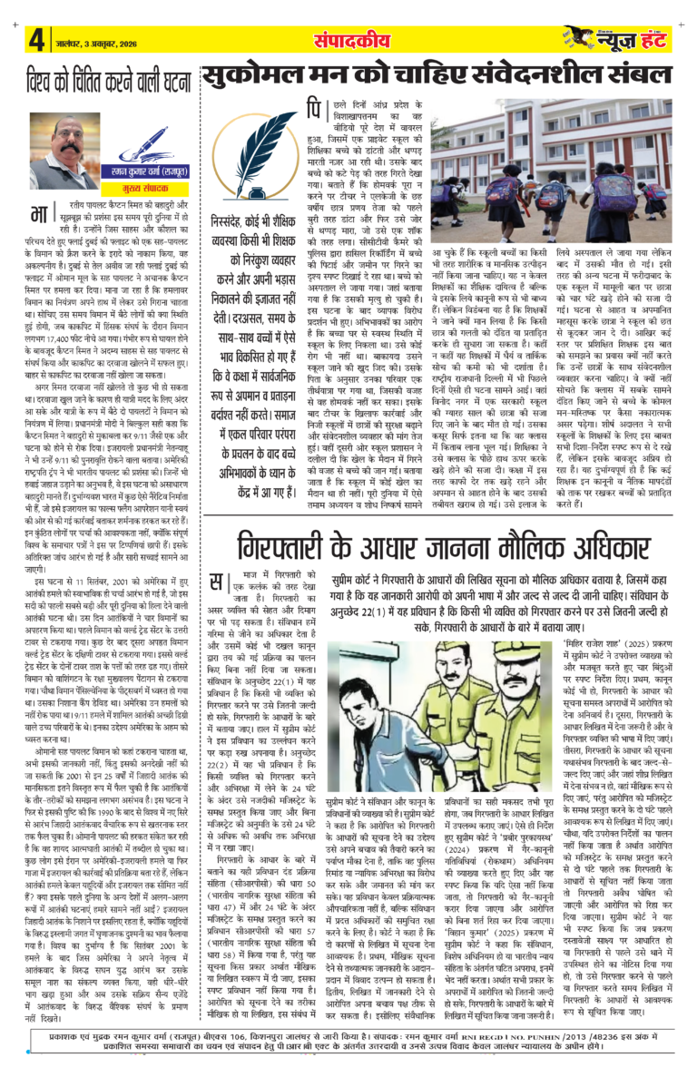 News Hunt Daily Evening E-Paper 03-10-2026 Page 4