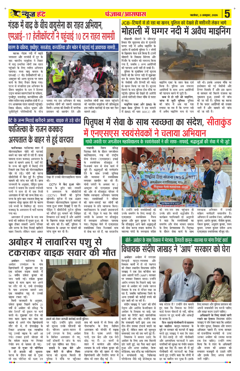 News Hunt Daily Evening E-Paper 03-10-2026 Page 5