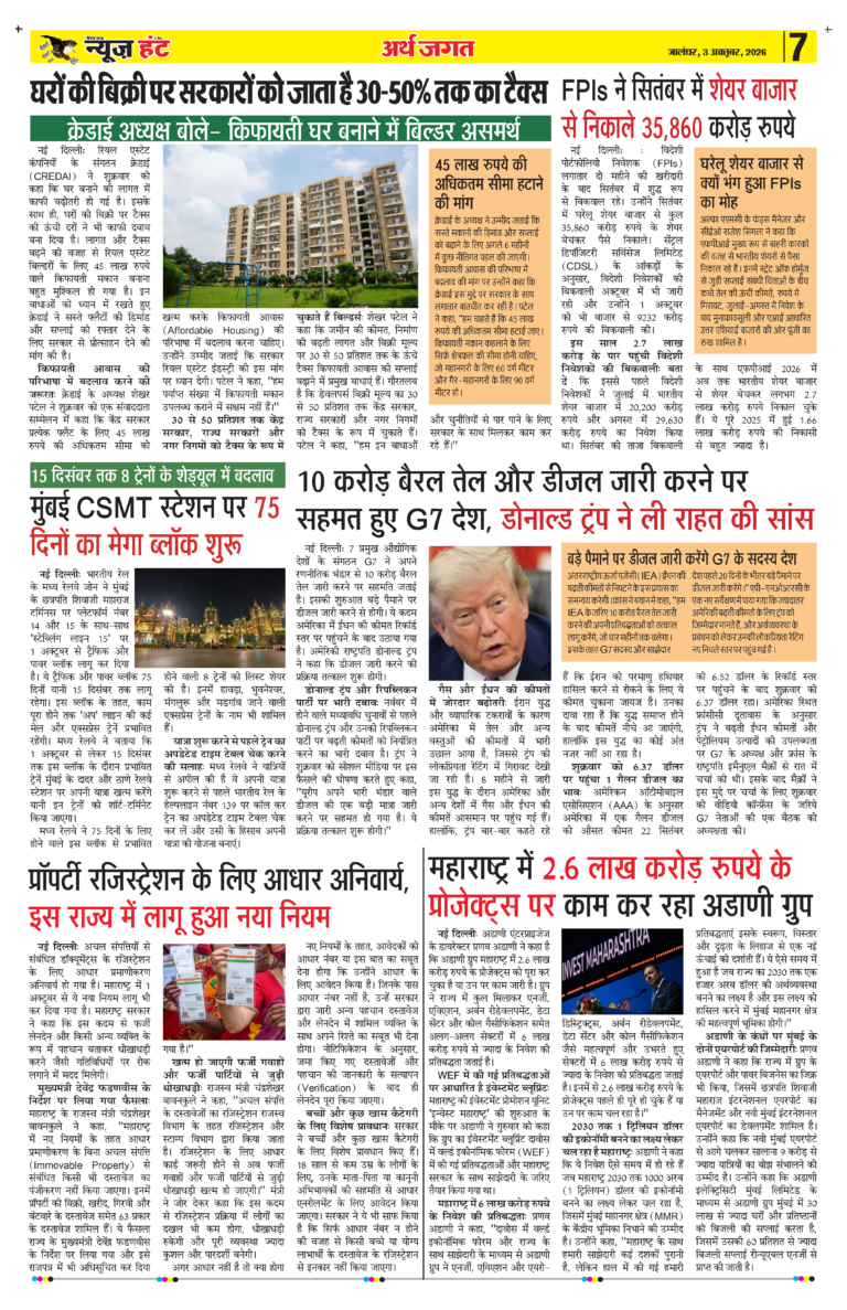 News Hunt Daily Evening E-Paper 03-10-2026 Page 7