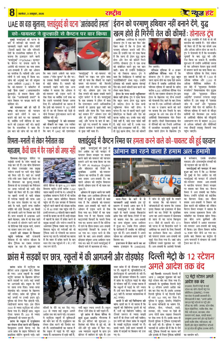 News Hunt Daily Evening E-Paper 03-10-2026 Page 8