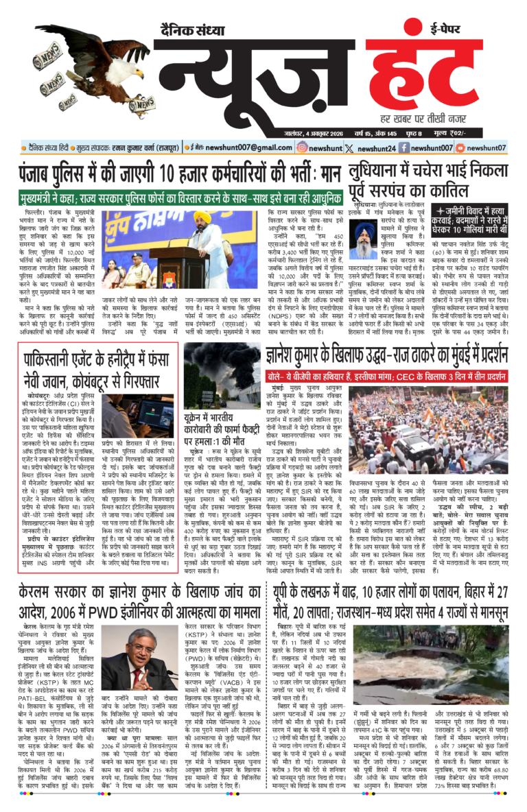 News Hunt Daily Evening E-Paper 04-10-2026 Page 1