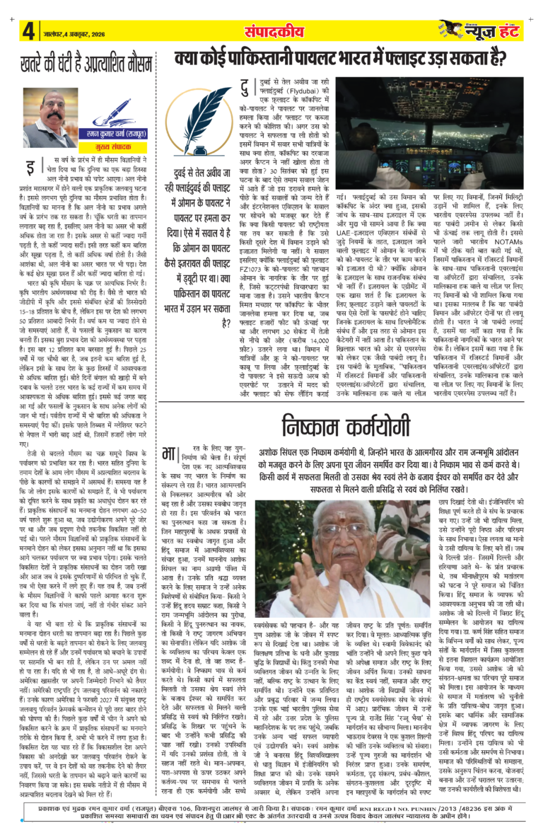 News Hunt Daily Evening E-Paper 04-10-2026 Page 4