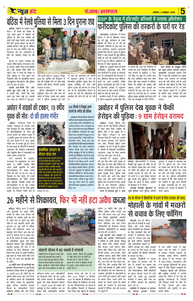News Hunt Daily Evening E-Paper 04-10-2026 Page 5