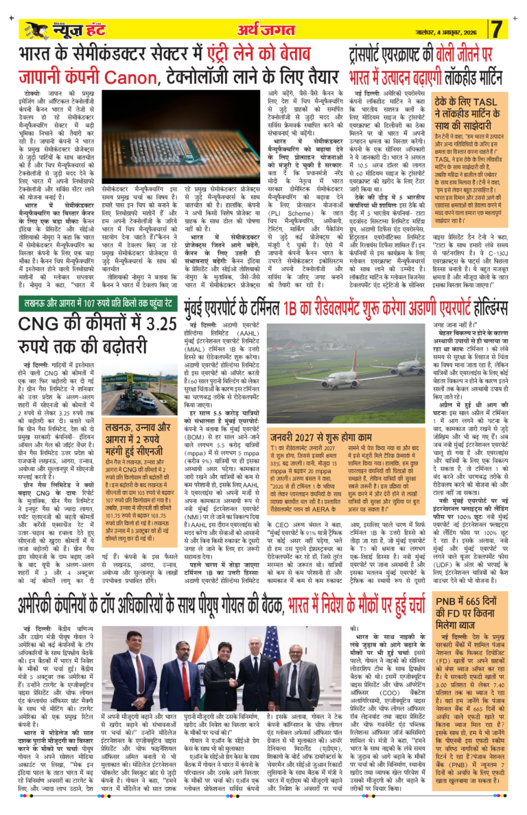 News Hunt Daily Evening E-Paper 04-10-2026 Page 7