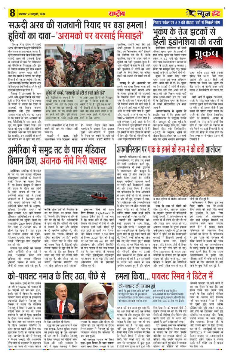 News Hunt Daily Evening E-Paper 04-10-2026 Page 8