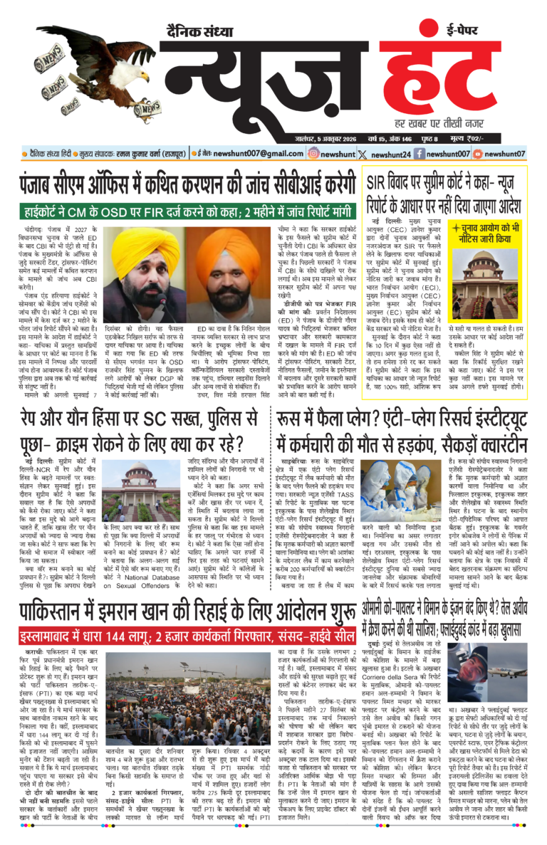 News Hunt Daily Evening E-Paper 05-10-2026 Page 1