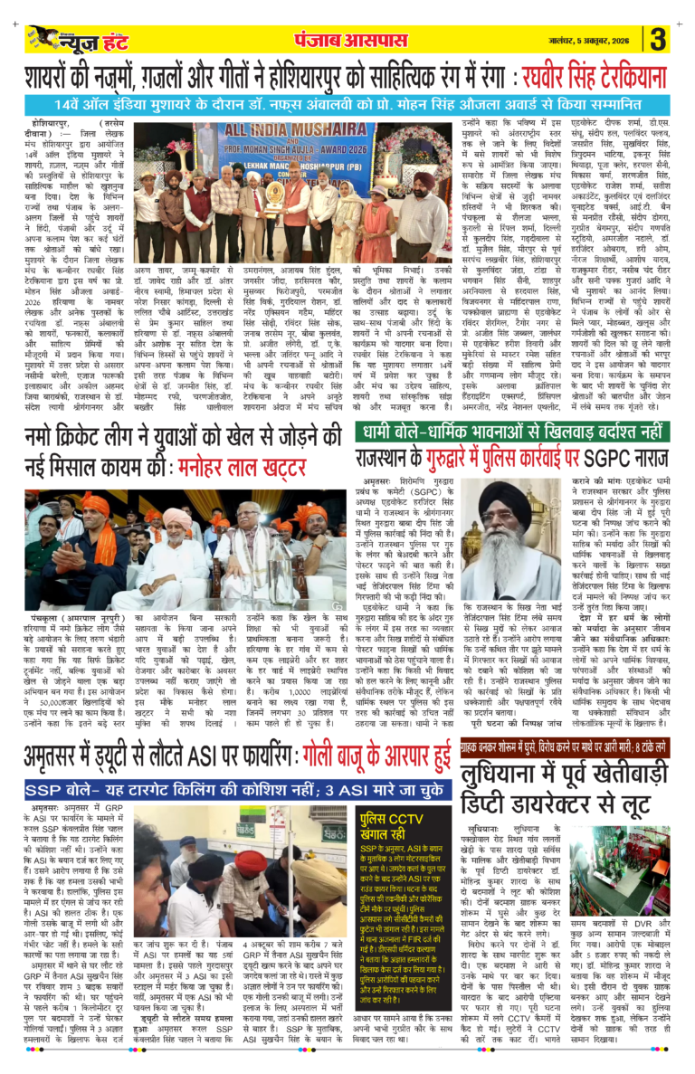 News Hunt Daily Evening E-Paper 05-10-2026 Page 3