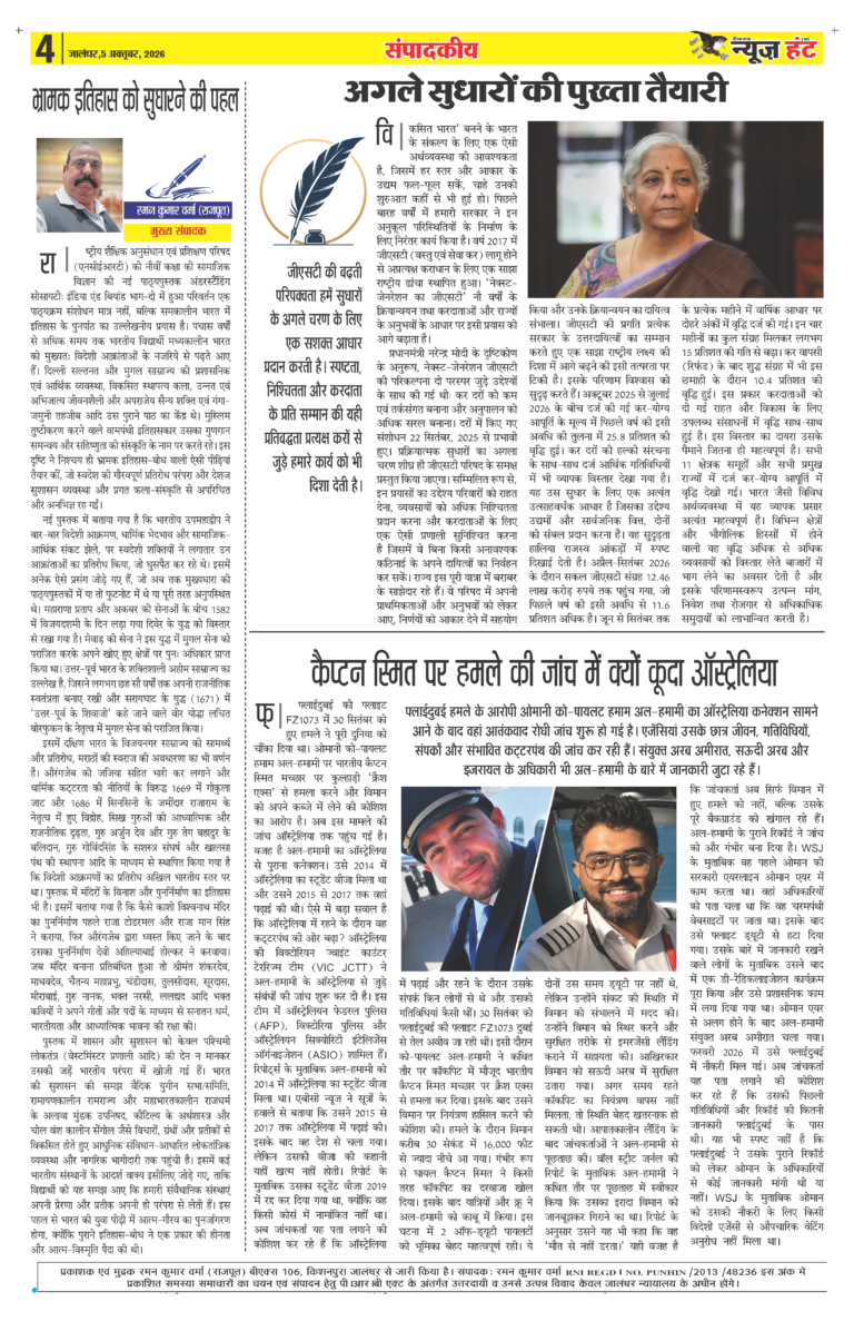News Hunt Daily Evening E-Paper 05-10-2026 Page 4