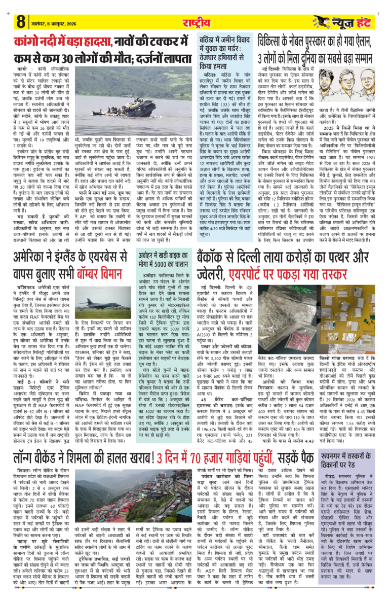 News Hunt Daily Evening E-Paper 05-10-2026 Page 8