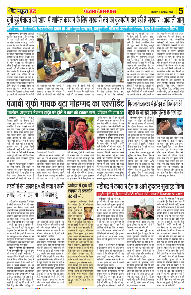 News Hunt Daily Evening E-Paper 06-10-2026 Page 5