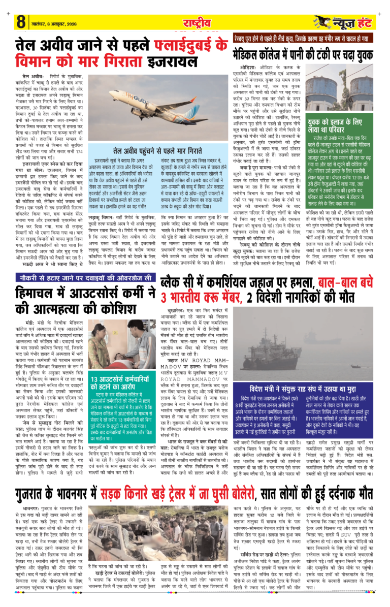 News Hunt Daily Evening E-Paper 06-10-2026 Page 8