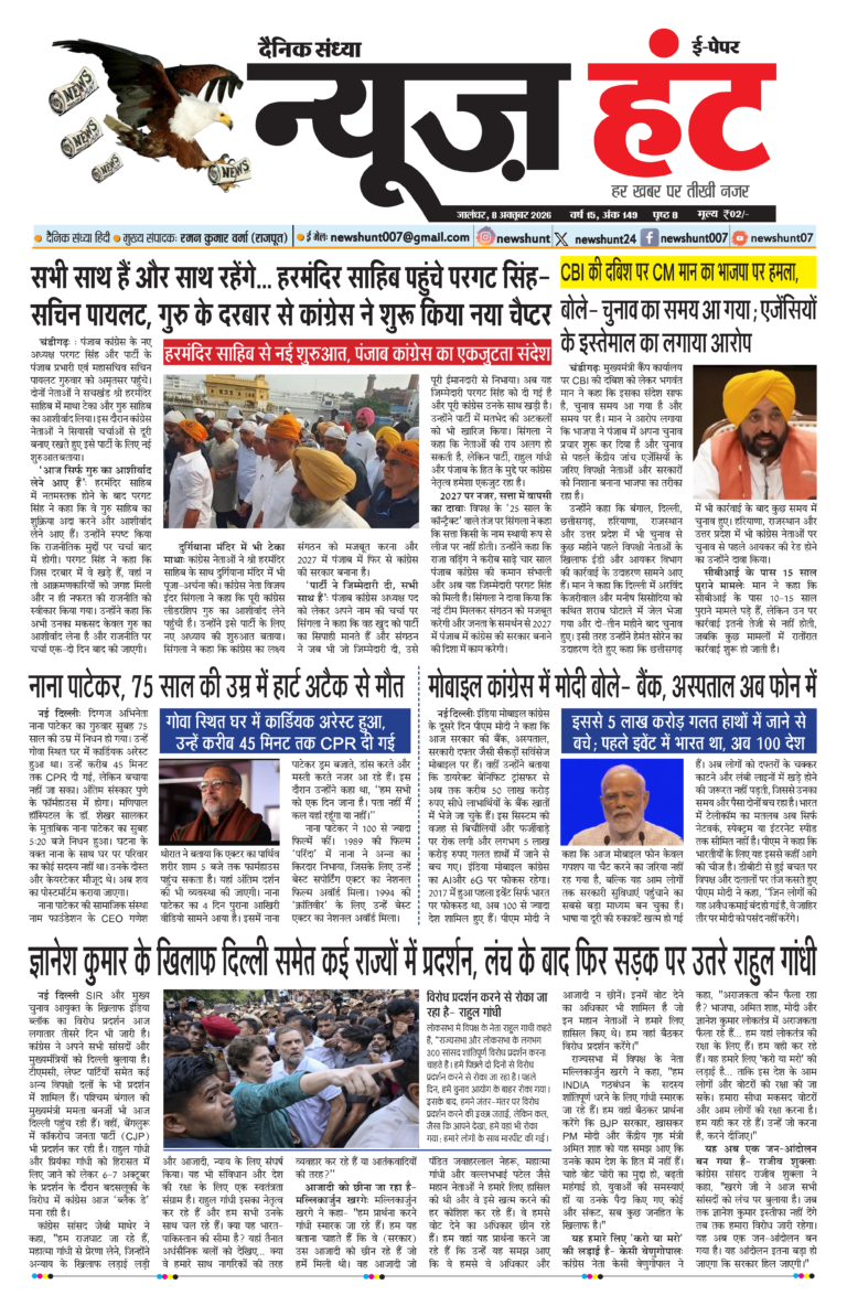 News Hunt Daily Evening E-paper 08-10-2026 Page 1