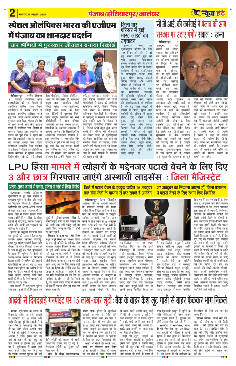 News Hunt Daily Evening E-paper 08-10-2026 Page 2
