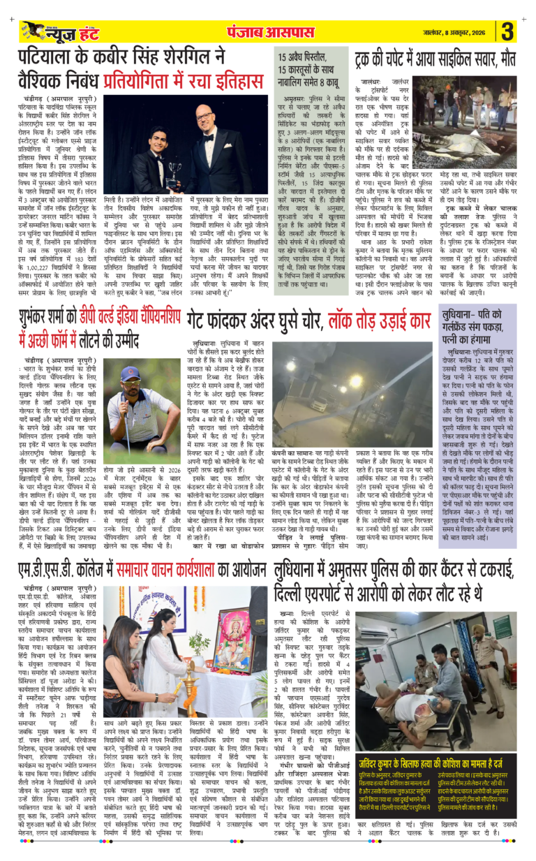 News Hunt Daily Evening E-paper 08-10-2026 Page 3