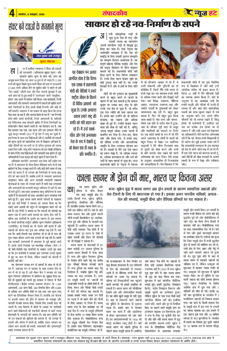 News Hunt Daily Evening E-paper 08-10-2026 Page 4