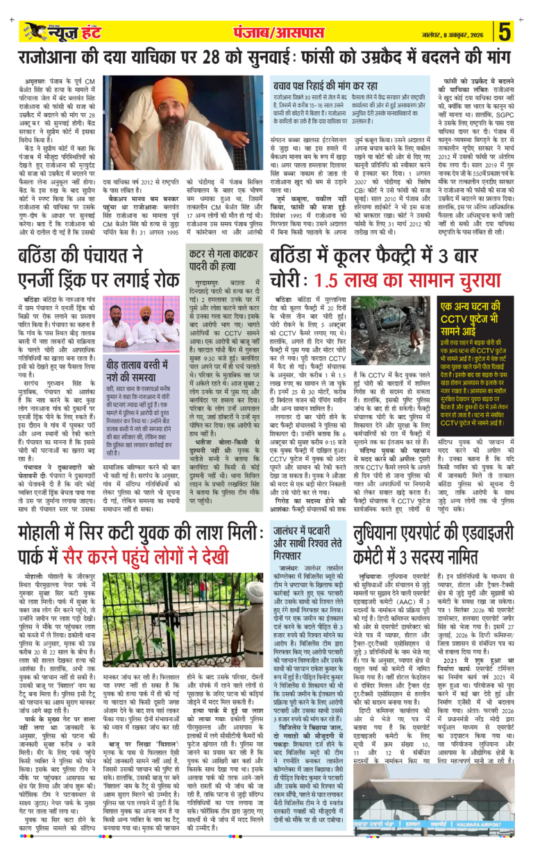 News Hunt Daily Evening E-paper 08-10-2026 Page 5