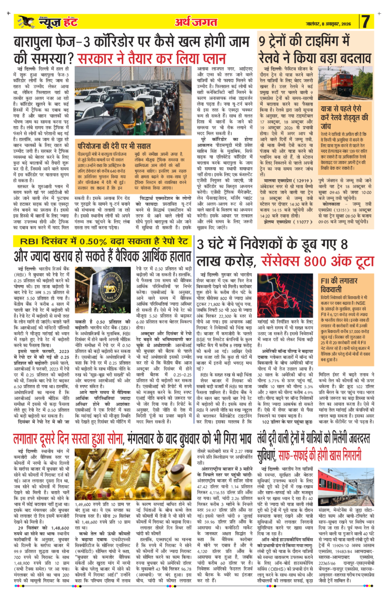 News Hunt Daily Evening E-paper 08-10-2026 Page 7