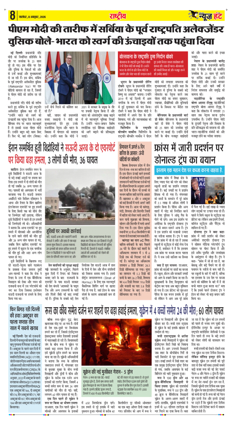 News Hunt Daily Evening E-paper 08-10-2026 Page 8
