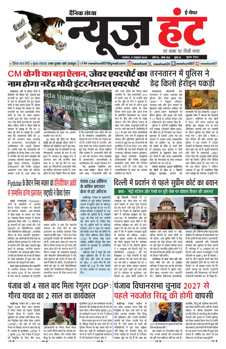 News Hunt Daily Evening E-paper 09-10-2026 Page 1